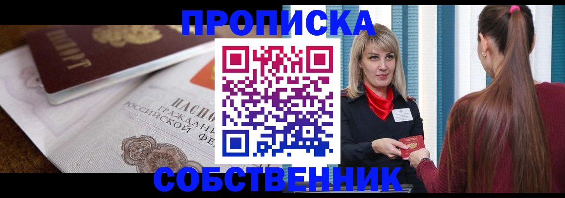 прописка для школы в Коврове