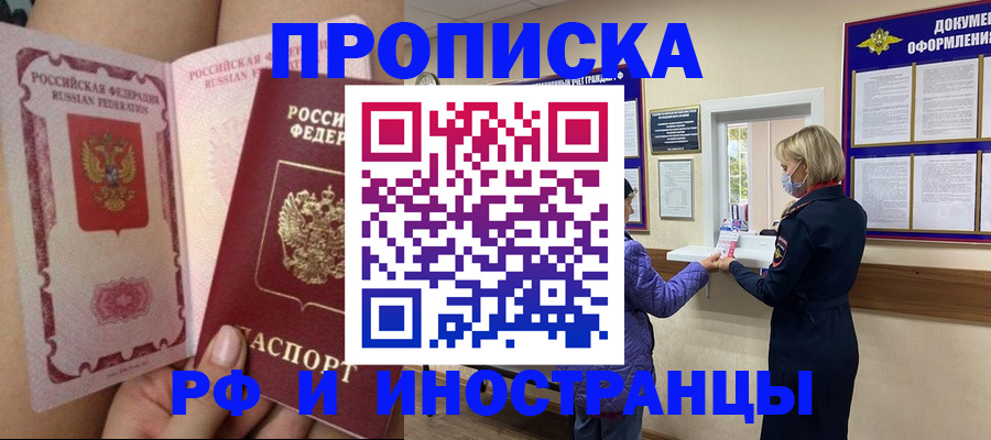 купить прописку в Коврове